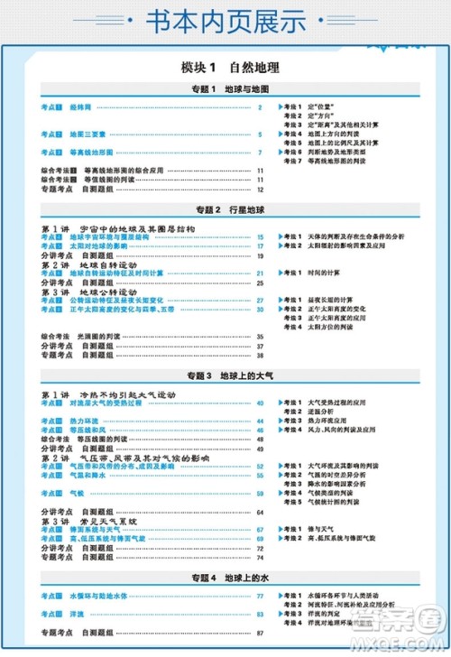2019新版600分考点700分考法A版高考地理参考答案 2019新版600分考点700分考法A版高考地理参考答案