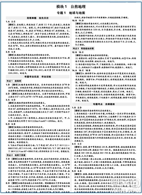 2019新版600分考点700分考法A版高考地理参考答案 2019新版600分考点700分考法A版高考地理参考答案