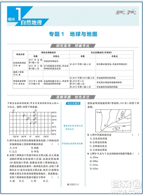 2019新版600分考点700分考法A版高考地理参考答案