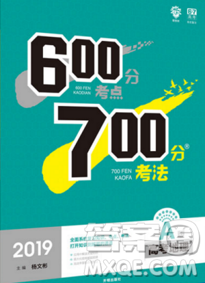2019新版600分考点700分考法A版高考地理参考答案 2019新版600分考点700分考法A版高考地理参考答案