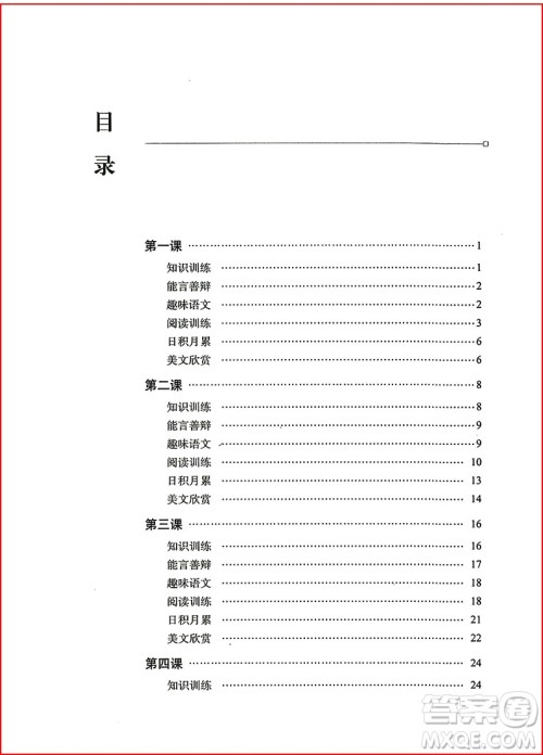 2018年小学语文阅读力培养课程三年级上册参考答案 2018年小学语文阅读力培养课程三年级上册参考答案