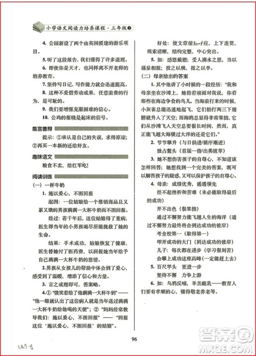2018年小学语文阅读力培养课程三年级上册参考答案 2018年小学语文阅读力培养课程三年级上册参考答案