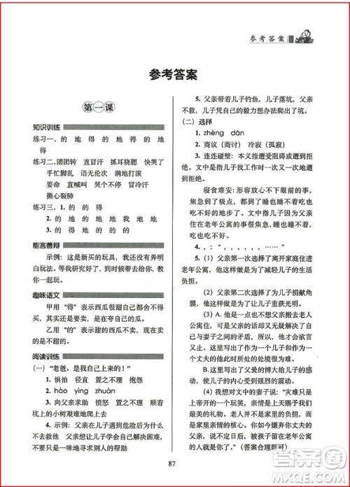 2018年小学语文阅读力培养课程三年级上册参考答案 2018年小学语文阅读力培养课程三年级上册参考答案