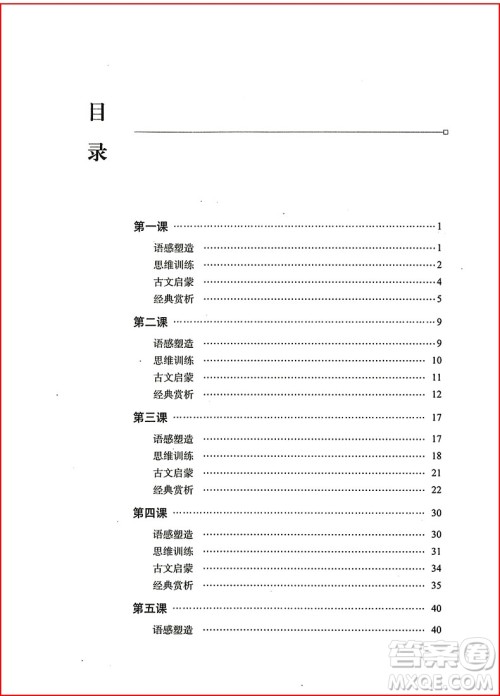 2018年小学语文阅读力培养课程四年级上册参考答案 2018年小学语文阅读力培养课程四年级上册参考答案
