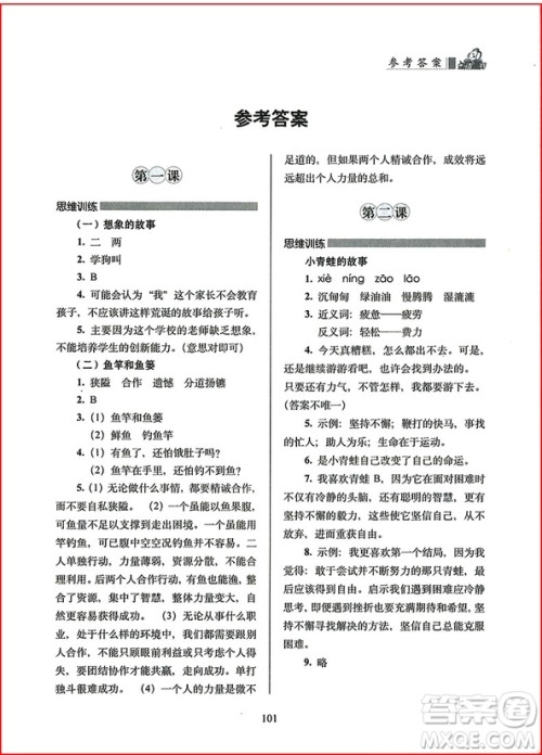 2018年小学语文阅读力培养课程四年级上册参考答案 2018年小学语文阅读力培养课程四年级上册参考答案