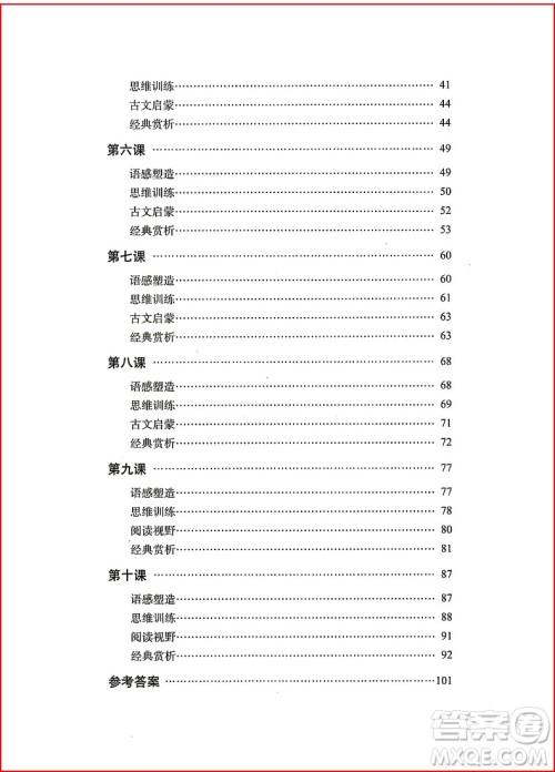 2018年小学语文阅读力培养课程四年级上册参考答案 2018年小学语文阅读力培养课程四年级上册参考答案