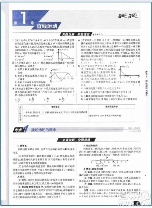 2019新版600分考点700分考法高考物理A版参考答案