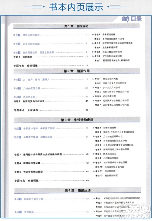 2019新版600分考点700分考法高考物理A版参考答案