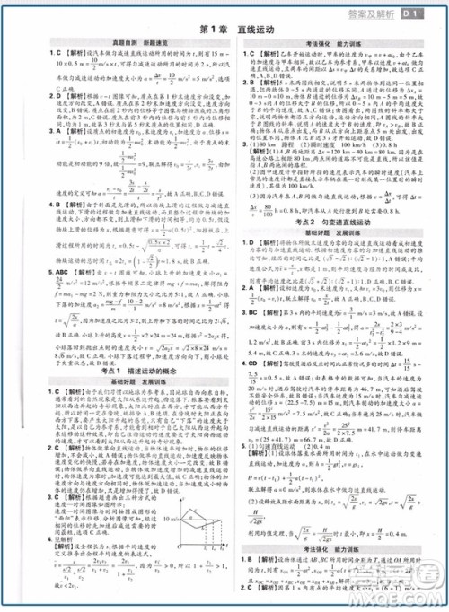 2019新版600分考点700分考法高考物理A版参考答案