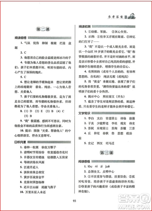 2018年小学语文阅读力培养课程五年级上册参考答案 2018年小学语文阅读力培养课程五年级上册参考答案