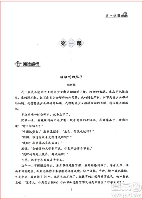 2018年小学语文阅读力培养课程五年级上册参考答案 2018年小学语文阅读力培养课程五年级上册参考答案