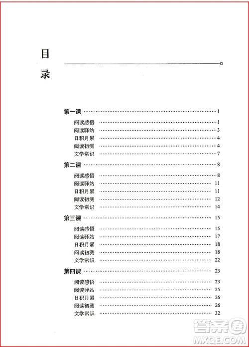 2018年小学语文阅读力培养课程五年级上册参考答案 2018年小学语文阅读力培养课程五年级上册参考答案