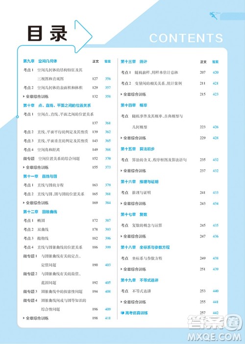 天星教育2019一遍过文科数学高考合订本参考答案 天星教育2019一遍过文科数学高考合订本参考答案