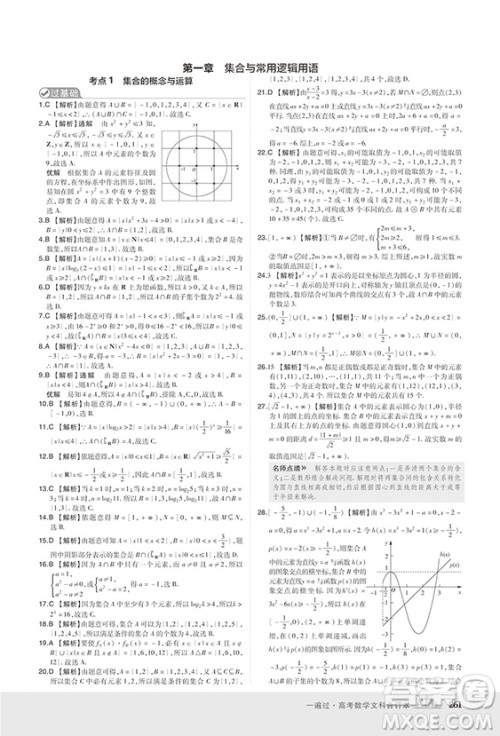 天星教育2019一遍过文科数学高考合订本参考答案 天星教育2019一遍过文科数学高考合订本参考答案