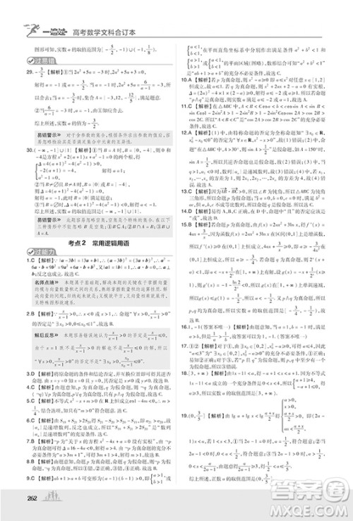 天星教育2019一遍过文科数学高考合订本参考答案 天星教育2019一遍过文科数学高考合订本参考答案