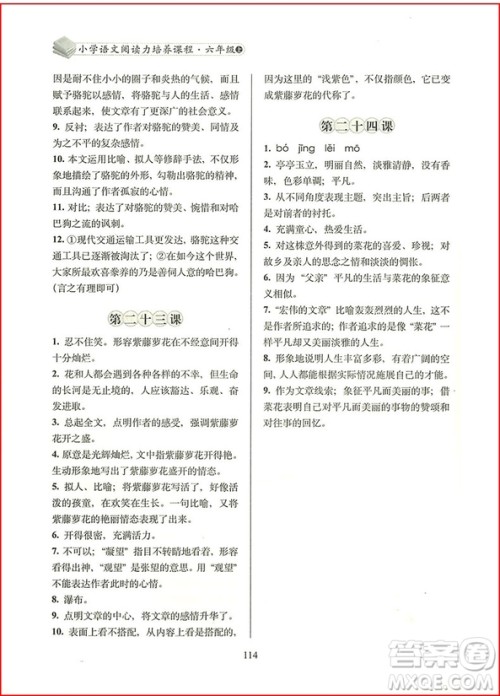 2018年虾语丛书小学语文阅读力培养课程六年级上参考答案 2018年虾语丛书小学语文阅读力培养课程六年级上参考答案