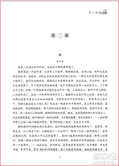 2018年虾语丛书小学语文阅读力培养课程六年级上参考答案 2018年虾语丛书小学语文阅读力培养课程六年级上参考答案