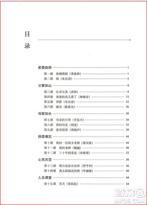 2018年虾语丛书小学语文阅读力培养课程六年级上参考答案