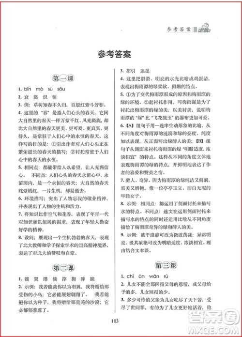 2018年虾语丛书小学语文阅读力培养课程六年级上参考答案 2018年虾语丛书小学语文阅读力培养课程六年级上参考答案
