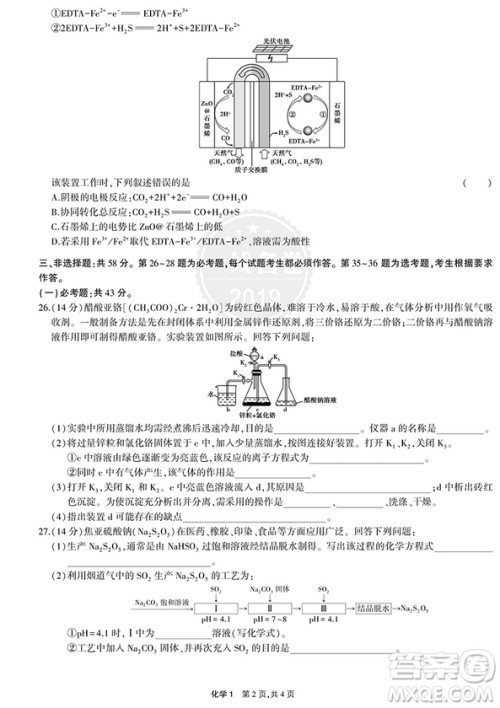 曲一线科学备考2019一线名卷化学高考真题卷参考答案