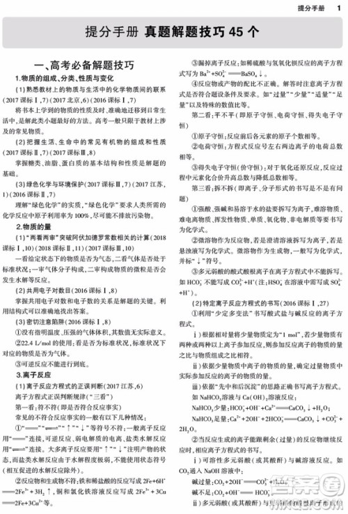 曲一线科学备考2019一线名卷化学高考真题卷参考答案