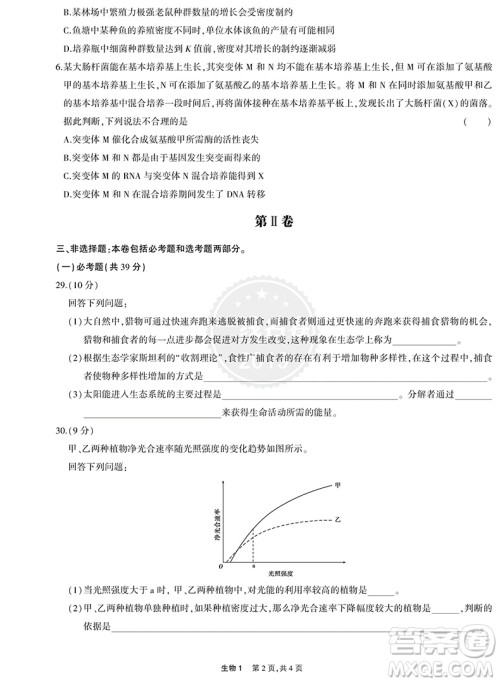 2019曲一线一线名卷高考真题生物参考答案