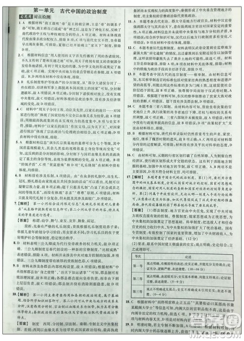 2019新版高考帮高考历史天星教育参考答案 2019新版高考帮高考历史天星教育参考答案