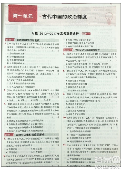 2019新版高考帮高考历史天星教育参考答案 2019新版高考帮高考历史天星教育参考答案