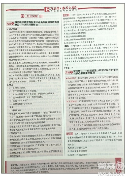2019新版高考帮高考历史天星教育参考答案 2019新版高考帮高考历史天星教育参考答案