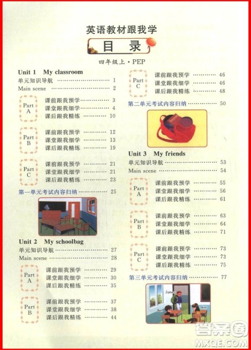 2018年人教版PEP跟我学英语四年级上册参考答案