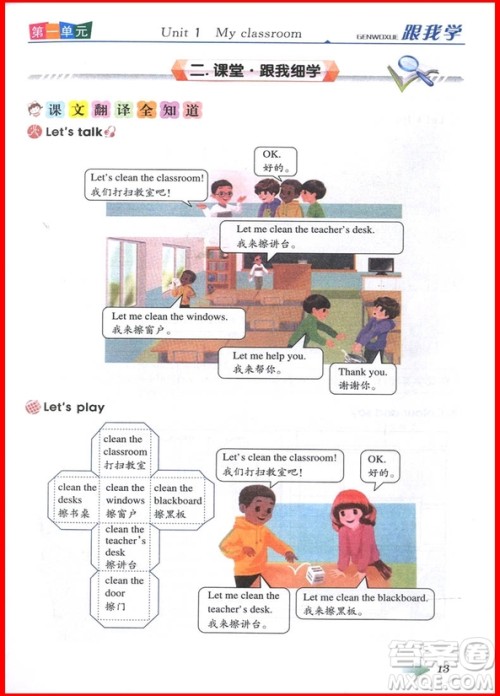 2018年人教版PEP跟我学英语四年级上册参考答案