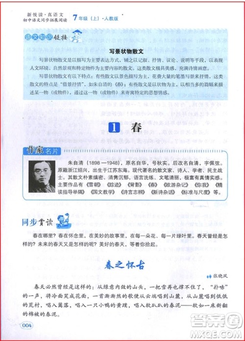 2018年人教版初中语文同步拓展阅读七年级上册参考答案 2018年人教版初中语文同步拓展阅读七年级上册参考答案