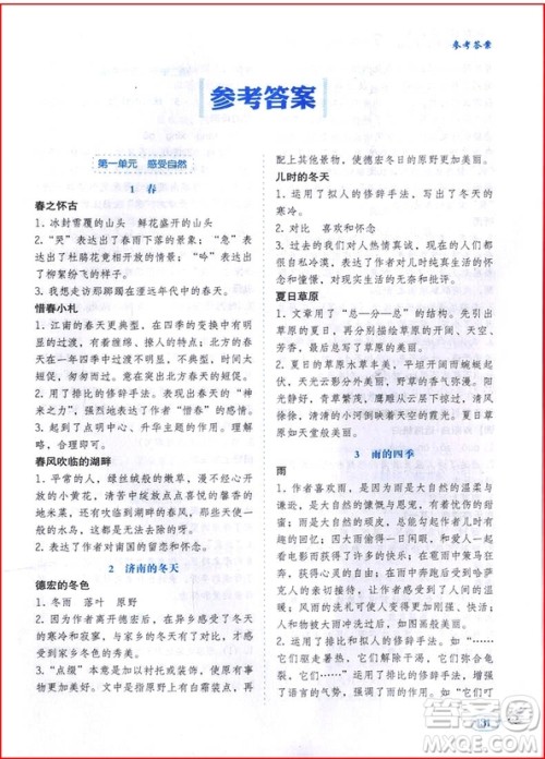 2018年人教版初中语文同步拓展阅读七年级上册参考答案 2018年人教版初中语文同步拓展阅读七年级上册参考答案