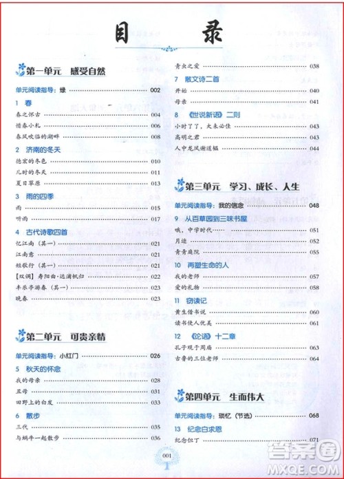 2018年人教版初中语文同步拓展阅读七年级上册参考答案 2018年人教版初中语文同步拓展阅读七年级上册参考答案