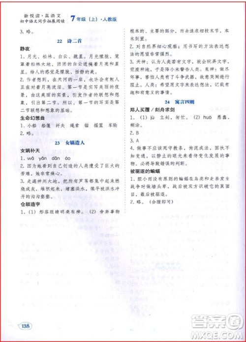 2018年人教版初中语文同步拓展阅读七年级上册参考答案 2018年人教版初中语文同步拓展阅读七年级上册参考答案
