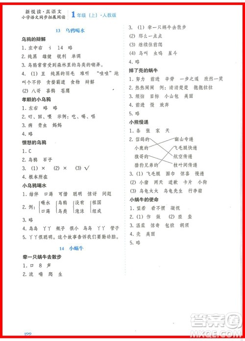 2018年人教版一年级上册小学语文同步拓展阅读参考答案 2018年人教版一年级上册小学语文同步拓展阅读参考答案