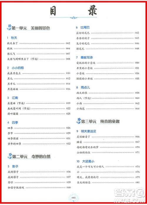 2018年人教版一年级上册小学语文同步拓展阅读参考答案 2018年人教版一年级上册小学语文同步拓展阅读参考答案