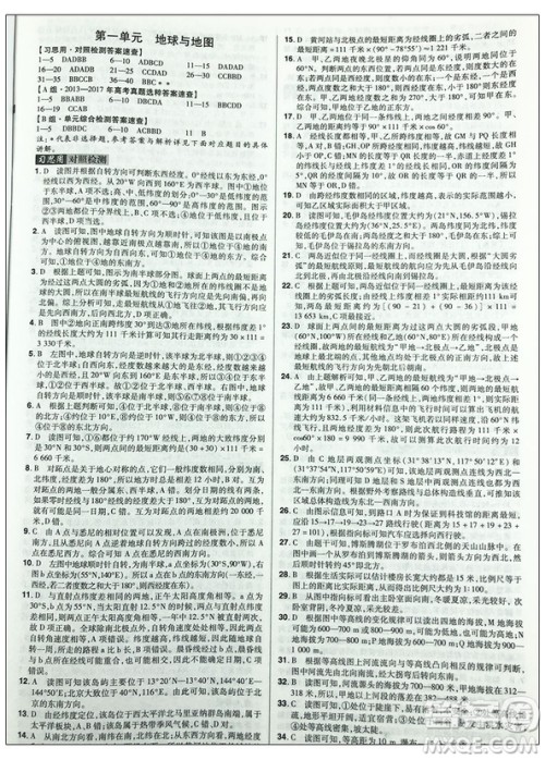 2019新版高考帮高考地理参考答案