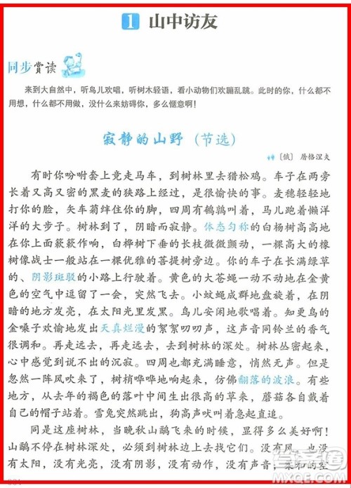 2018年人教版小学语文同步拓展阅读六年级上册参考答案 2018年人教版小学语文同步拓展阅读六年级上册参考答案