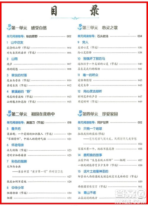 2018年人教版小学语文同步拓展阅读六年级上册参考答案