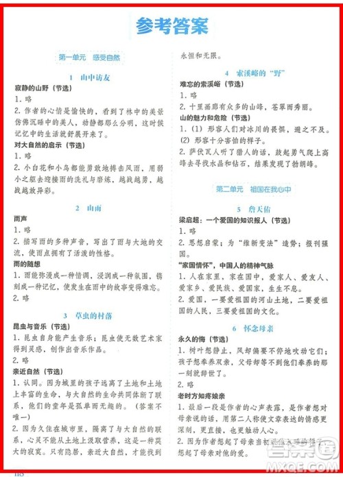 2018年人教版小学语文同步拓展阅读六年级上册参考答案