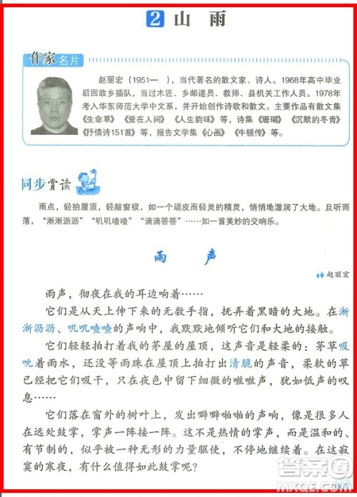 2018年人教版小学语文同步拓展阅读六年级上册参考答案 2018年人教版小学语文同步拓展阅读六年级上册参考答案