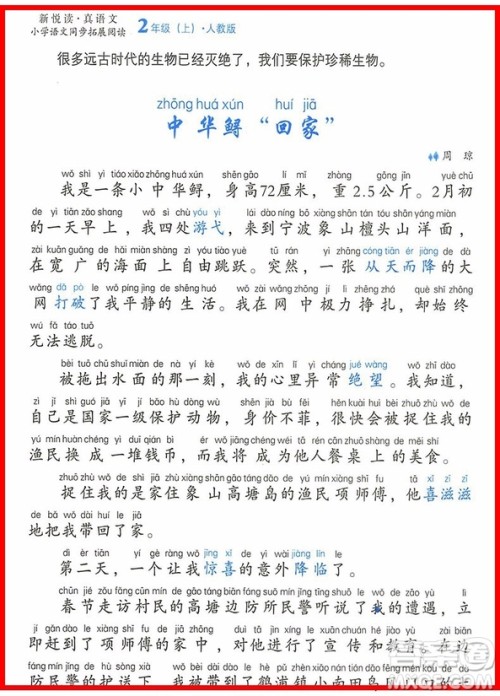 2018年小桔豆人教版小学语文同步拓展阅读二年级上册参考答案 2018年小桔豆人教版小学语文同步拓展阅读二年级上册参考答案