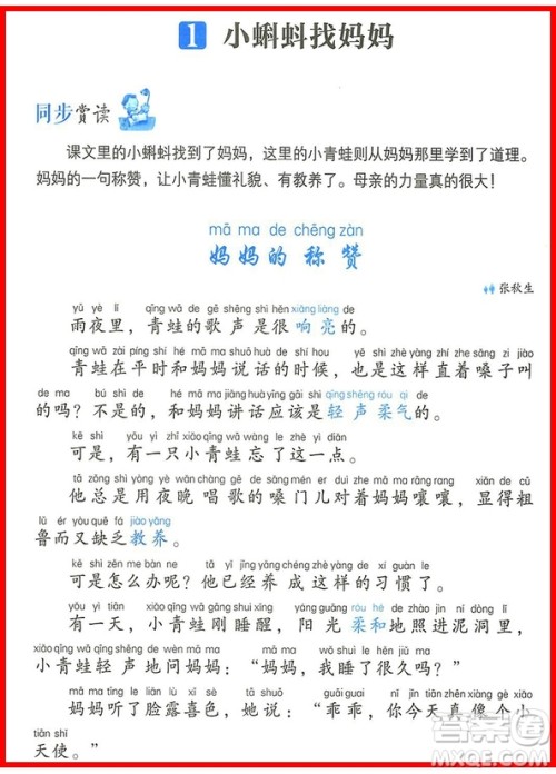 2018年小桔豆人教版小学语文同步拓展阅读二年级上册参考答案 2018年小桔豆人教版小学语文同步拓展阅读二年级上册参考答案