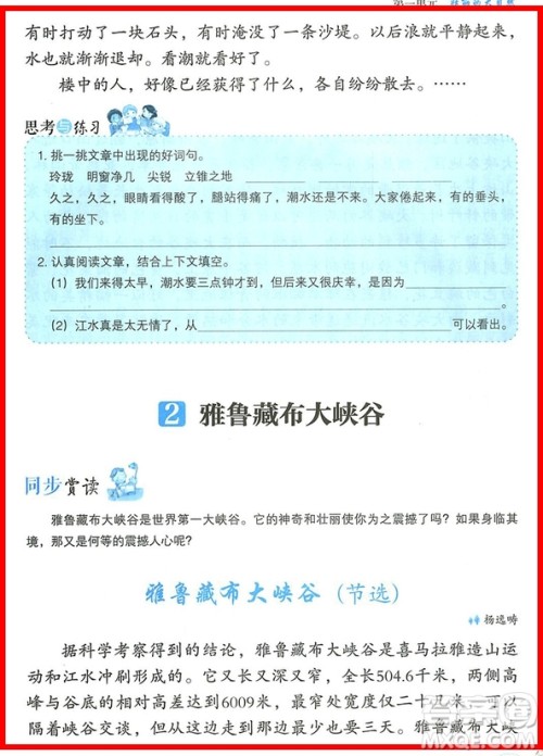 2018年小桔豆四年级上册人教版小学语文同步拓展阅读参考答案 2018年小桔豆四年级上册人教版小学语文同步拓展阅读参考答案