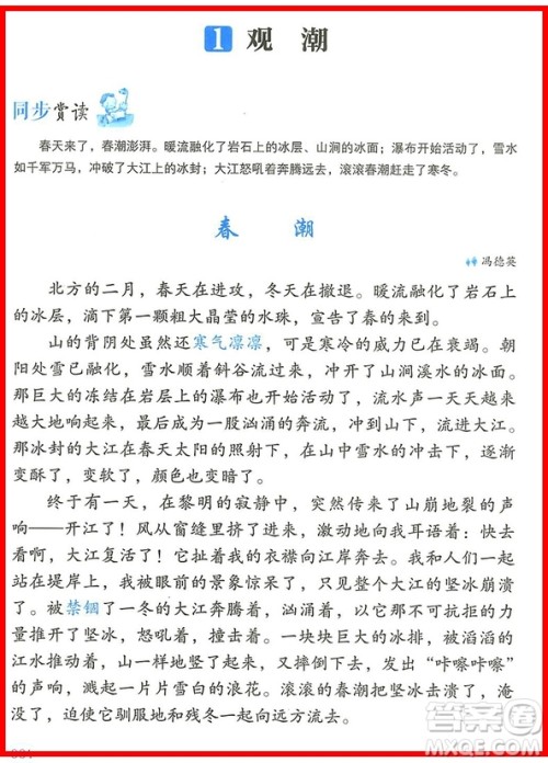 2018年小桔豆四年级上册人教版小学语文同步拓展阅读参考答案 2018年小桔豆四年级上册人教版小学语文同步拓展阅读参考答案