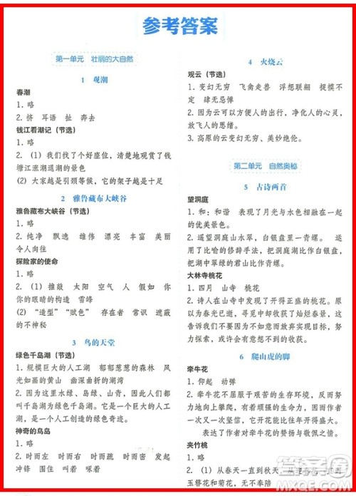 2018年小桔豆四年级上册人教版小学语文同步拓展阅读参考答案 2018年小桔豆四年级上册人教版小学语文同步拓展阅读参考答案