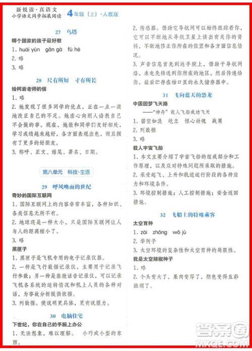 2018年小桔豆四年级上册人教版小学语文同步拓展阅读参考答案 2018年小桔豆四年级上册人教版小学语文同步拓展阅读参考答案