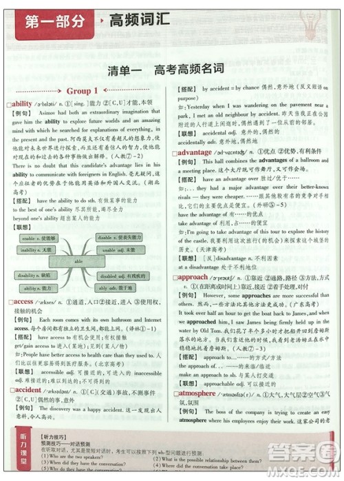 2019新版高考帮天星教育高考英语参考答案 2019新版高考帮天星教育高考英语参考答案