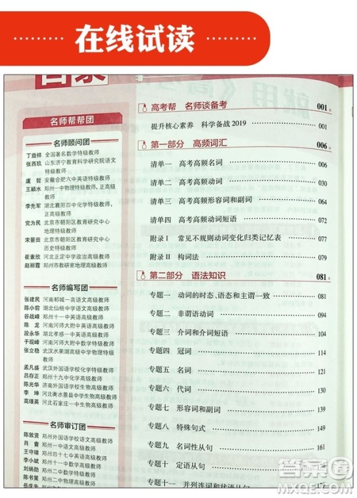 2019新版高考帮天星教育高考英语参考答案 2019新版高考帮天星教育高考英语参考答案